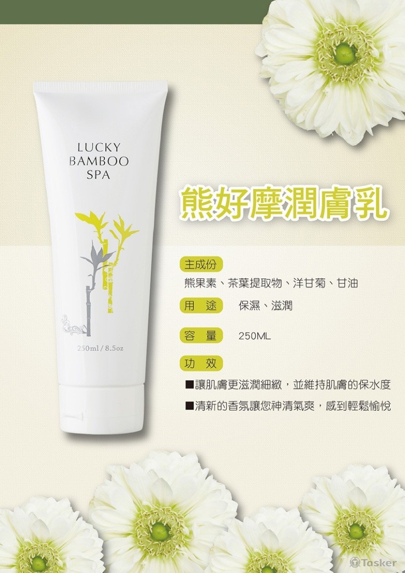 潤膚乳DM(競標作品)