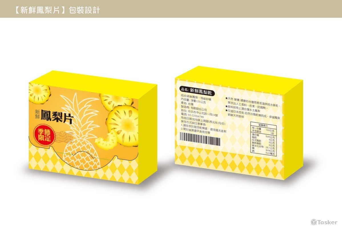 鳳梨片禮盒包裝設計(競標作品)