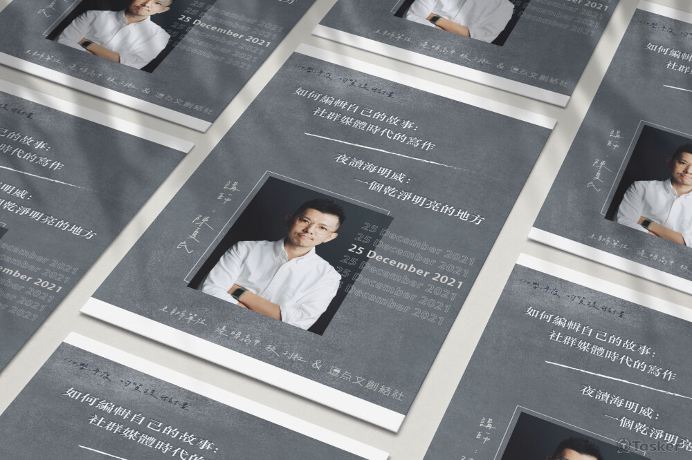 講座宣傳海報設計