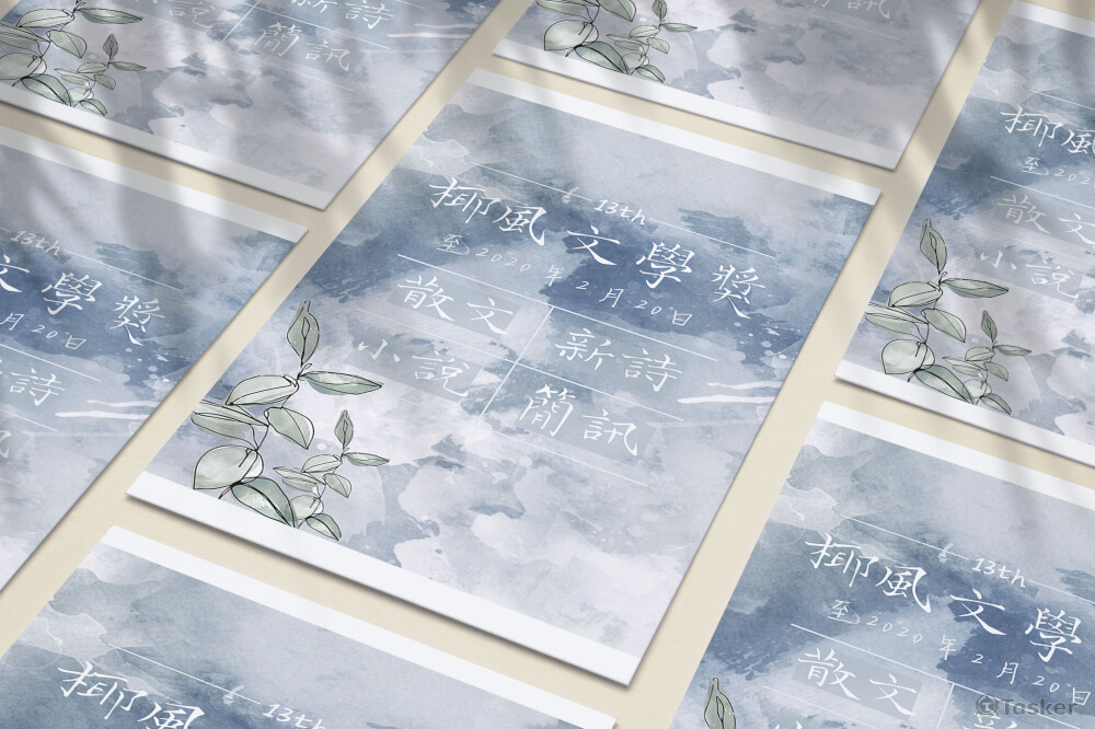文學徵稿活動海報設計