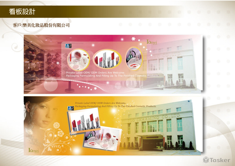 樂美化妝品看板設計