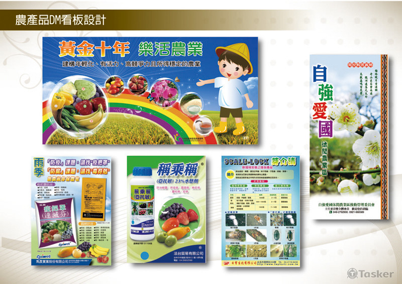 農產品DM看板設計