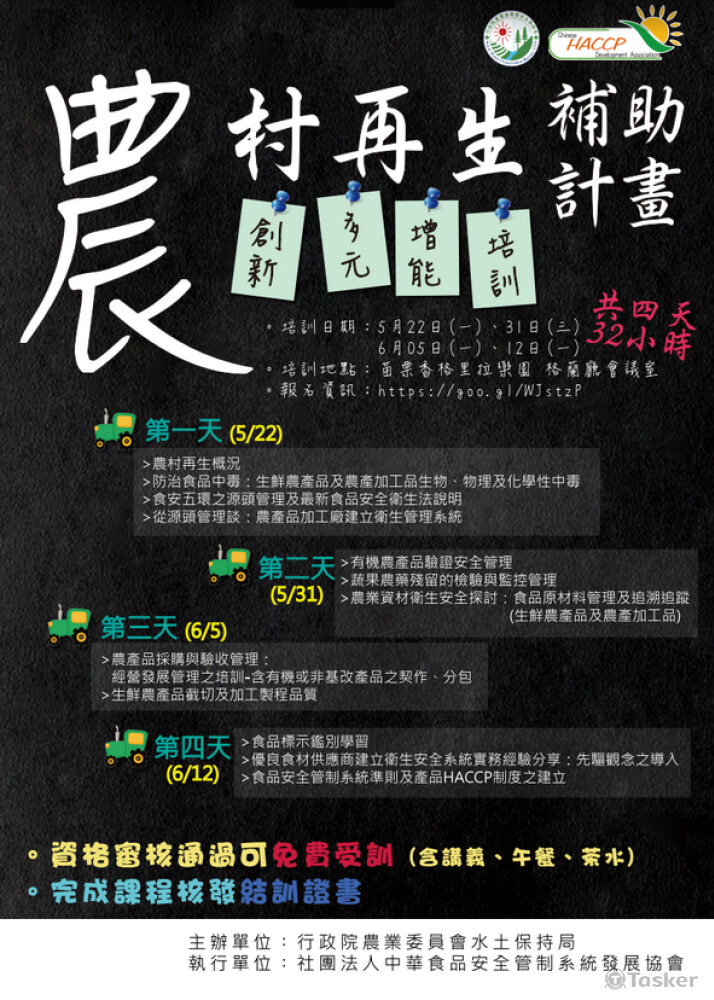 教育訓練課程表