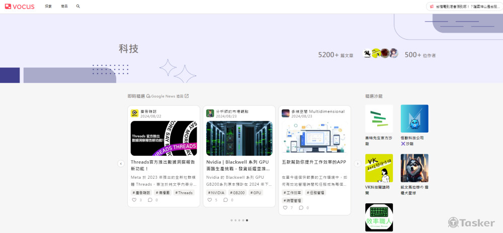 SEO文案入選方格子科技專欄的即時精選(5款工作APP)