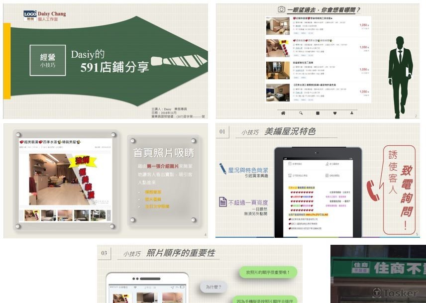 賣屋網頁技巧教學分享