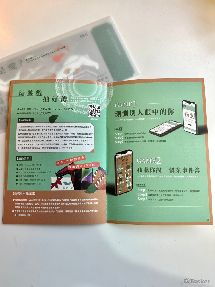 2023衛生福利部-親密關係精神暴力-電影活動-手冊