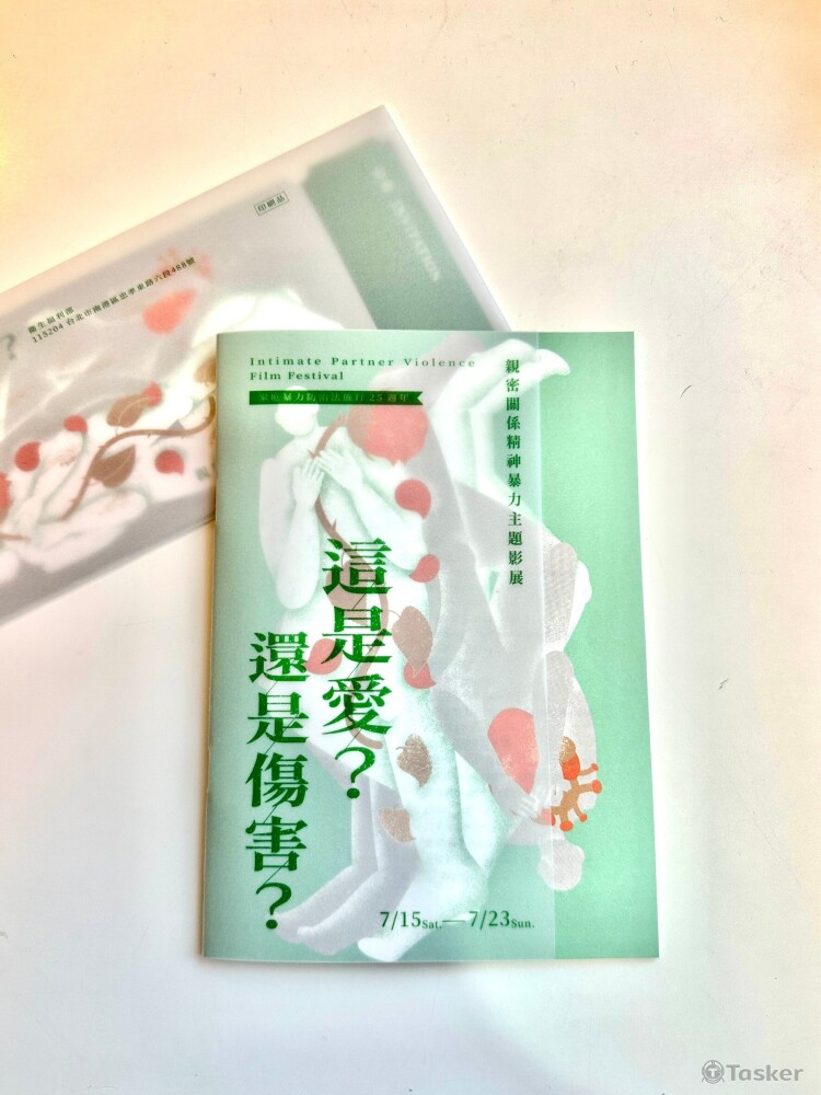 2023衛生福利部-親密關係精神暴力-電影活動-手冊
