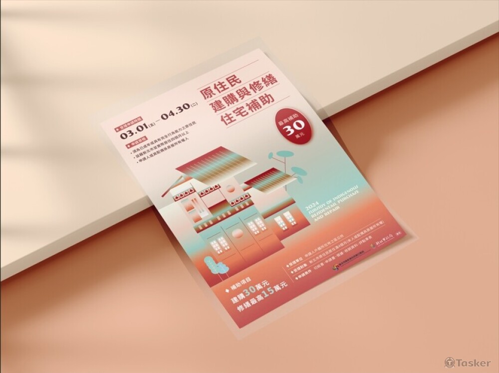 2024新北市原民局-原住民建構及修繕住宅補助-文宣