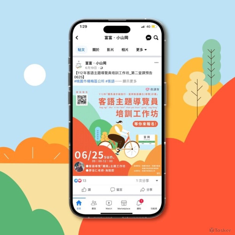 2023桃園富岡-鐵馬漫步旅行-客語講古計畫-貼文