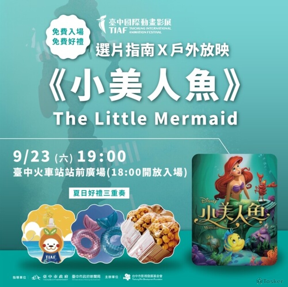 2023-台中國際動畫影展-影展貼文