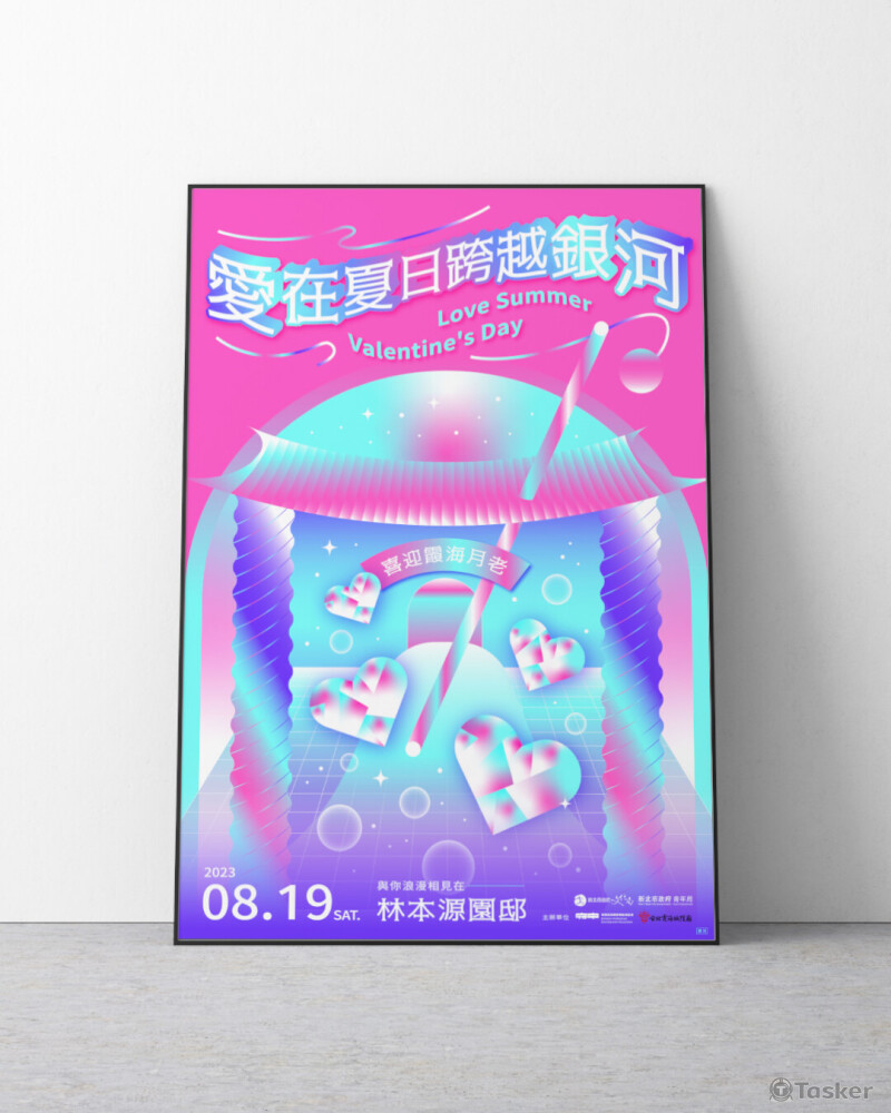 2023新北市青年局-情人節系列活動-主視覺海報