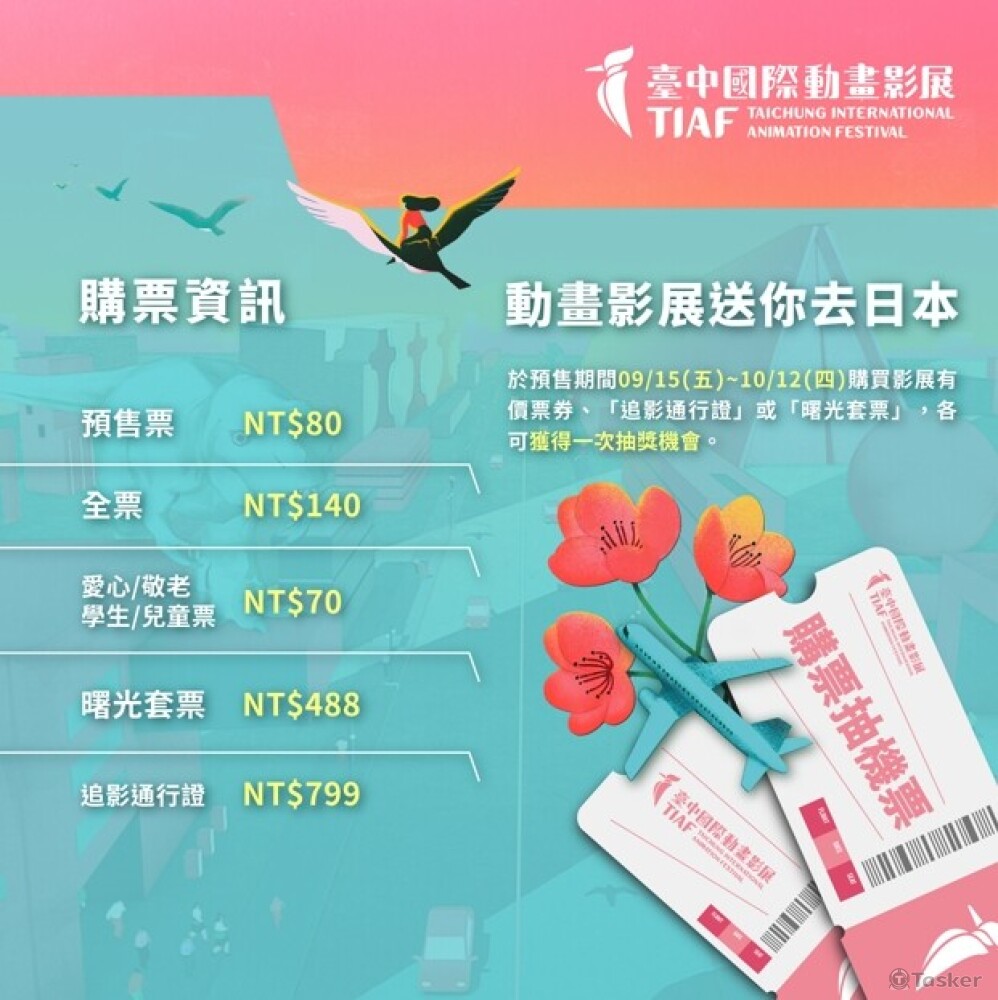 2023-台中國際動畫影展-影展貼文