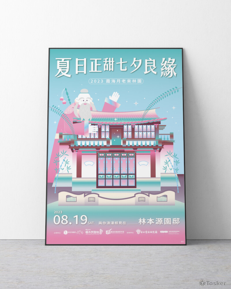 2023新北市青年局-情人節系列活動-主視覺海報