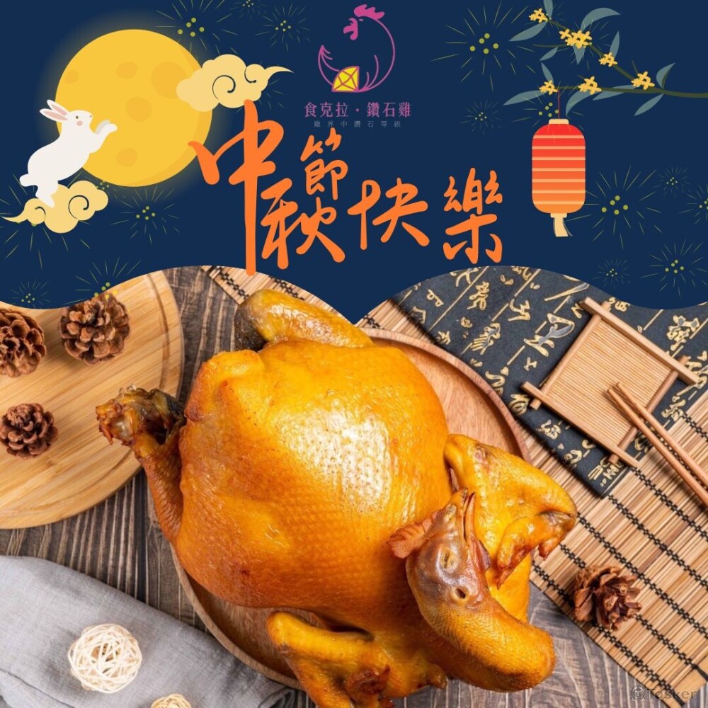 中秋DM