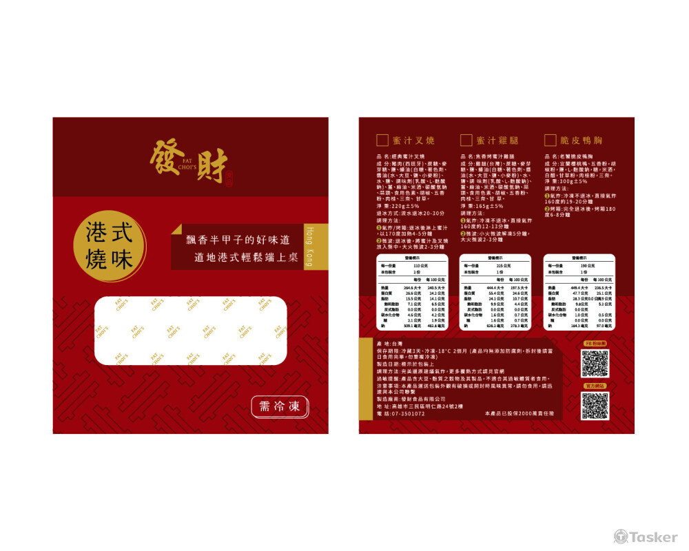 發財燒臘 港式臘味 - 真空包裝設計