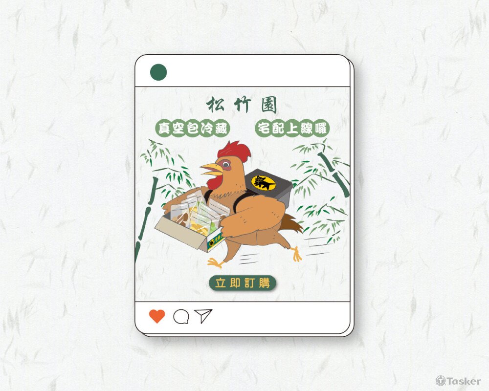 松竹園 社群圖設計