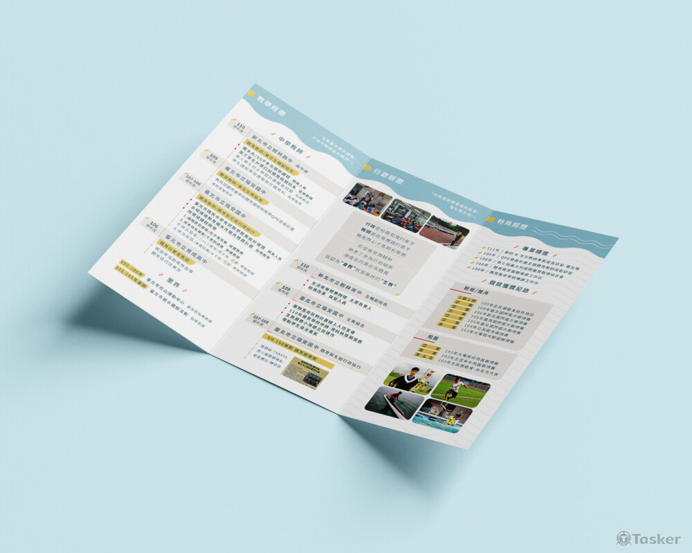 體育教師履歷設計