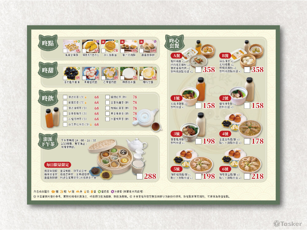 狸好咚心港式點心-菜單