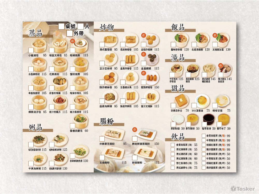 啾點心港式點心-菜單