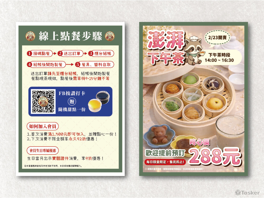 狸好咚心港式點心-DM