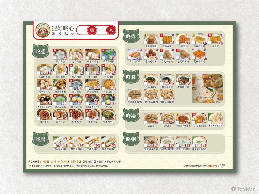 狸好咚心港式點心-菜單
