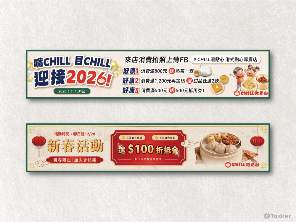 啾點心港式點心-活動布條