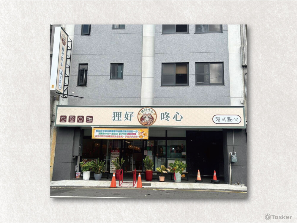 狸好咚心港式點心-招牌設計