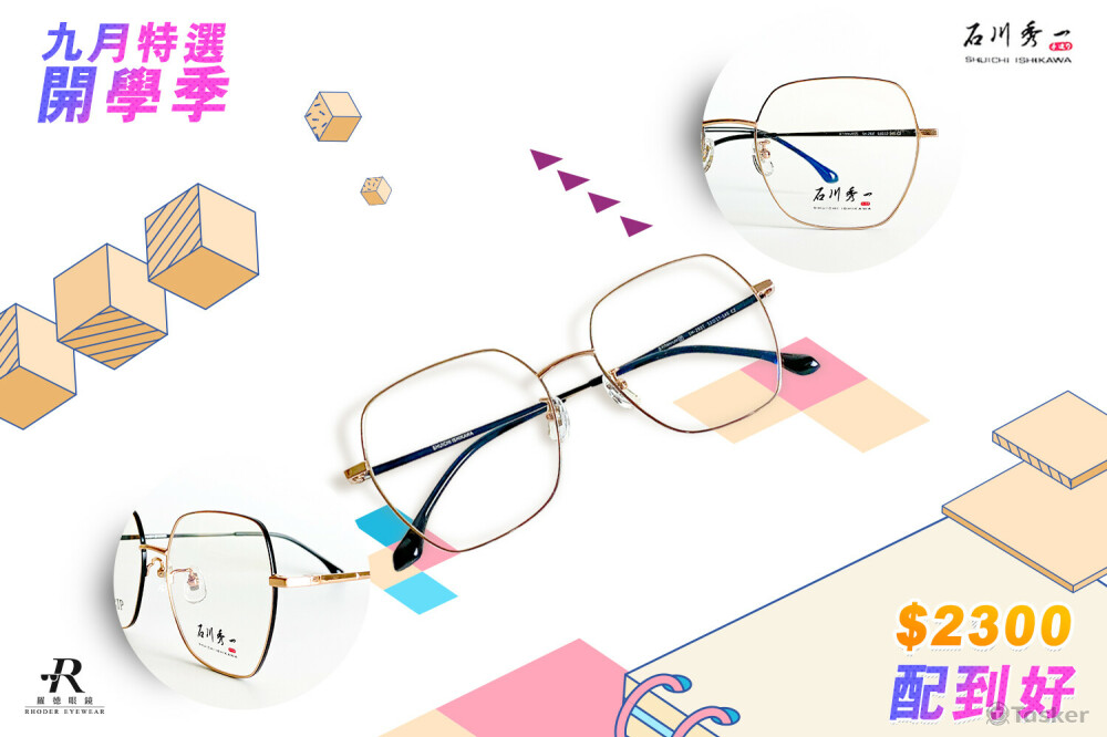 羅德眼鏡開學季商品去背後製