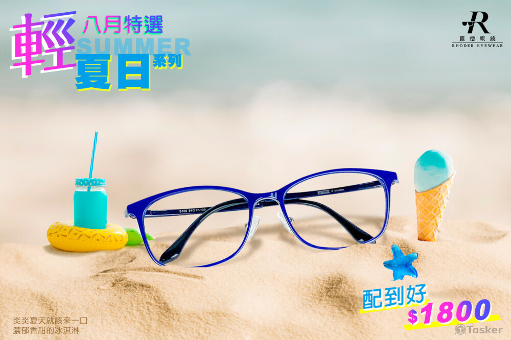 羅德眼鏡輕夏日商品去背後製