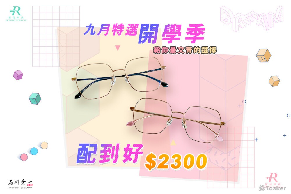 羅德眼鏡開學季設計圖