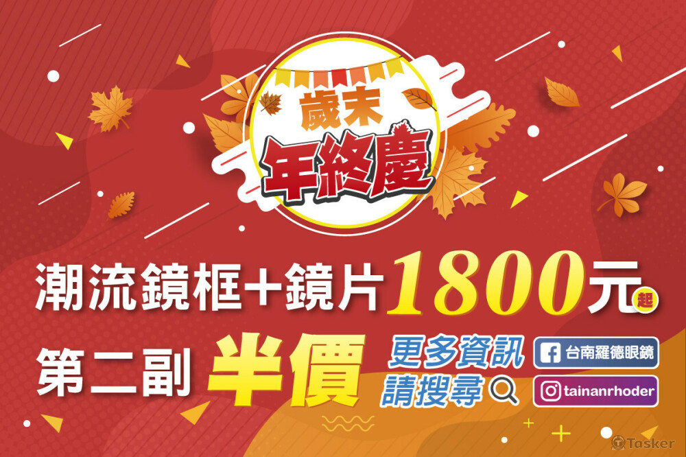 羅德眼鏡網路活動設計