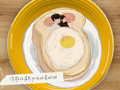 【插畫】陪我一起不快樂