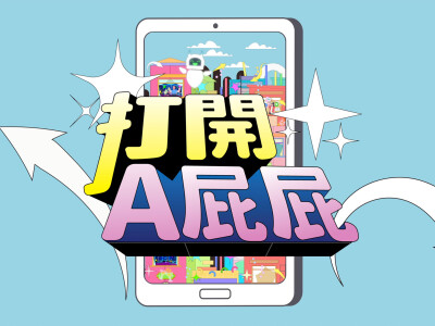 【動畫】黃少康『打開A屁屁』動畫MV_哈比超人原創音樂 - https://www.youtube.com/watch?v=RO460ZpNmC8