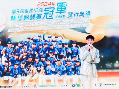 主持人鄧澤｜世界12強棒球錦標賽冠軍紀念郵票發行典禮（行政院長、12強國手出席）
