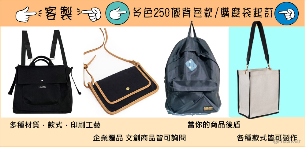 各項包款均能訂製