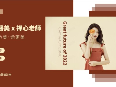 醫美網站EDM設計