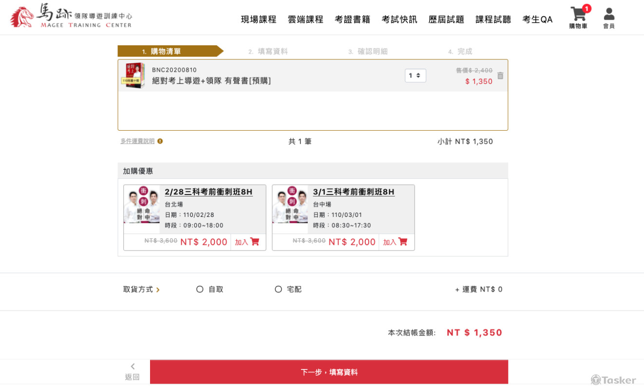 電子商務購物車