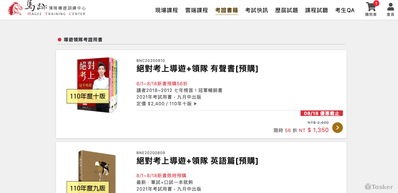 電子商務產品列表