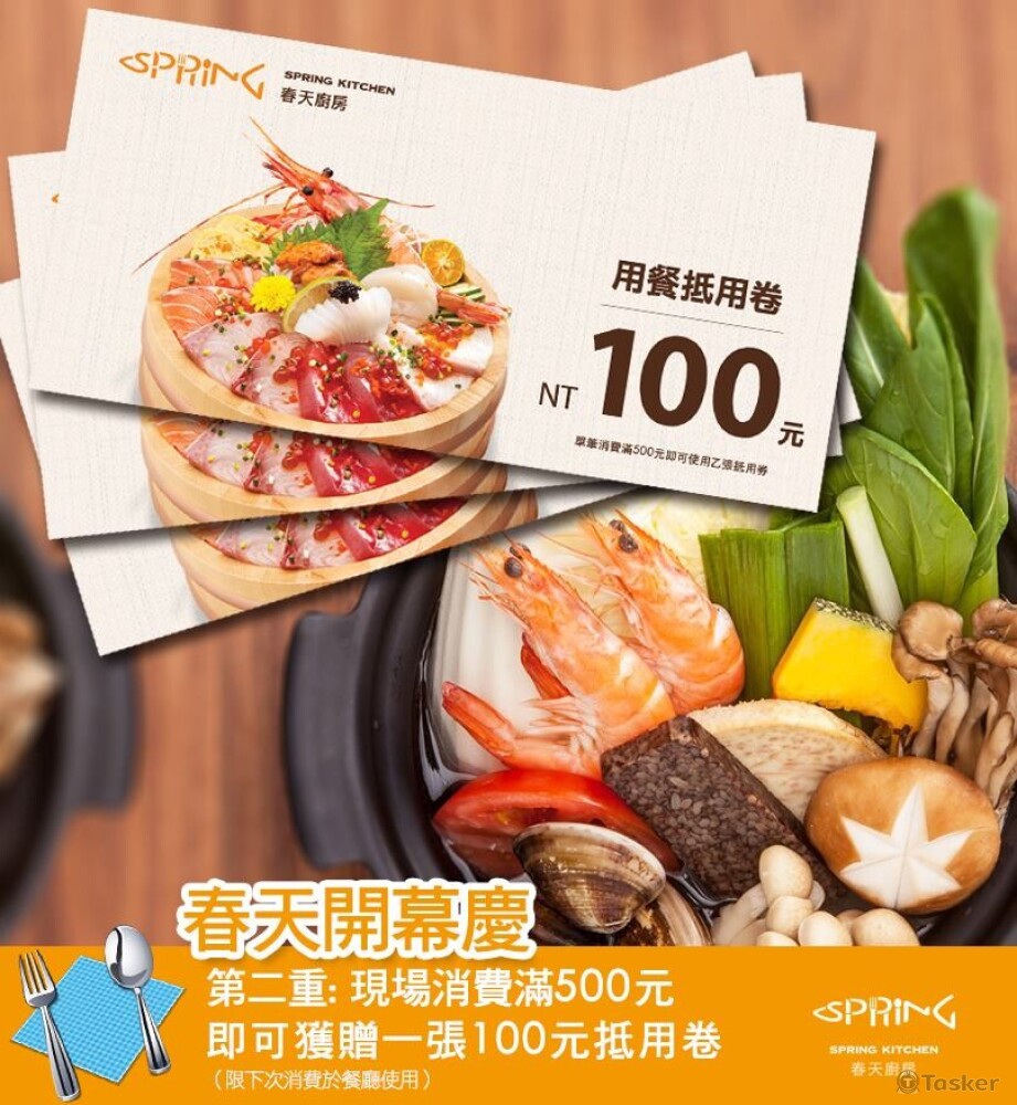 春天廚房-複合式商場禮券及鋼印設計