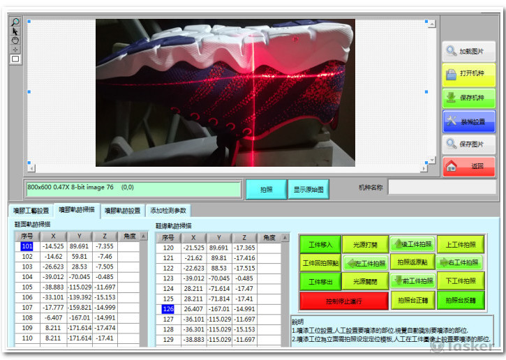 機器人視覺鞋子軌跡噴膠