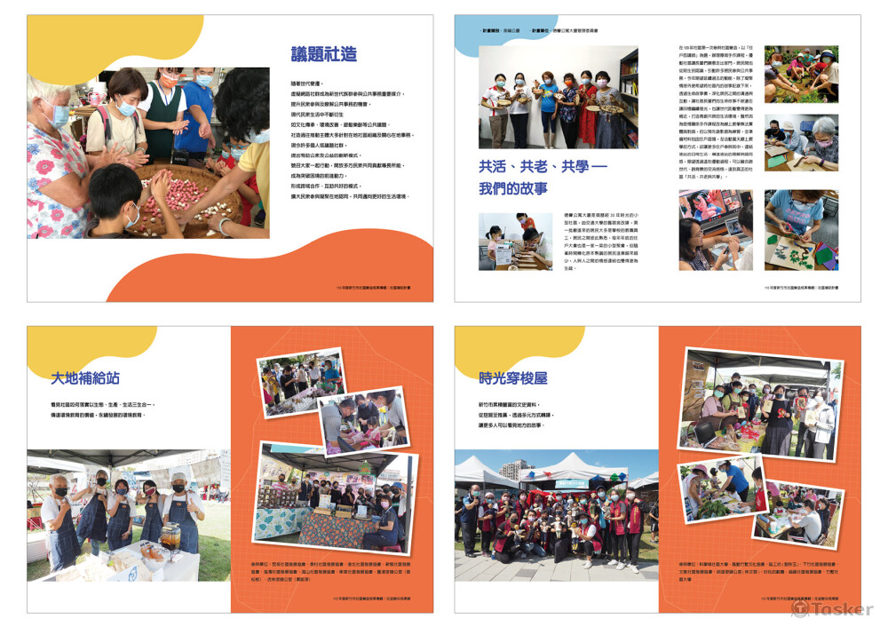 手冊《新竹社造成果手冊》內頁美編