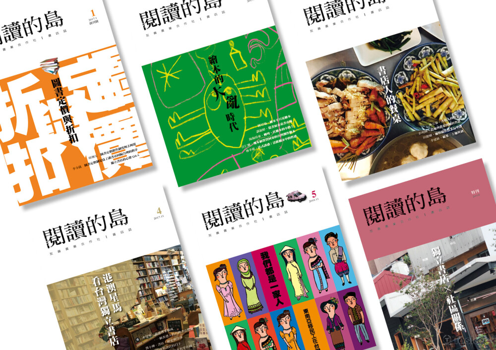 刊物《閱讀的島》封面設計