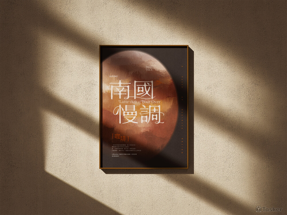 南美二館・umber｜咖啡廳課程海報