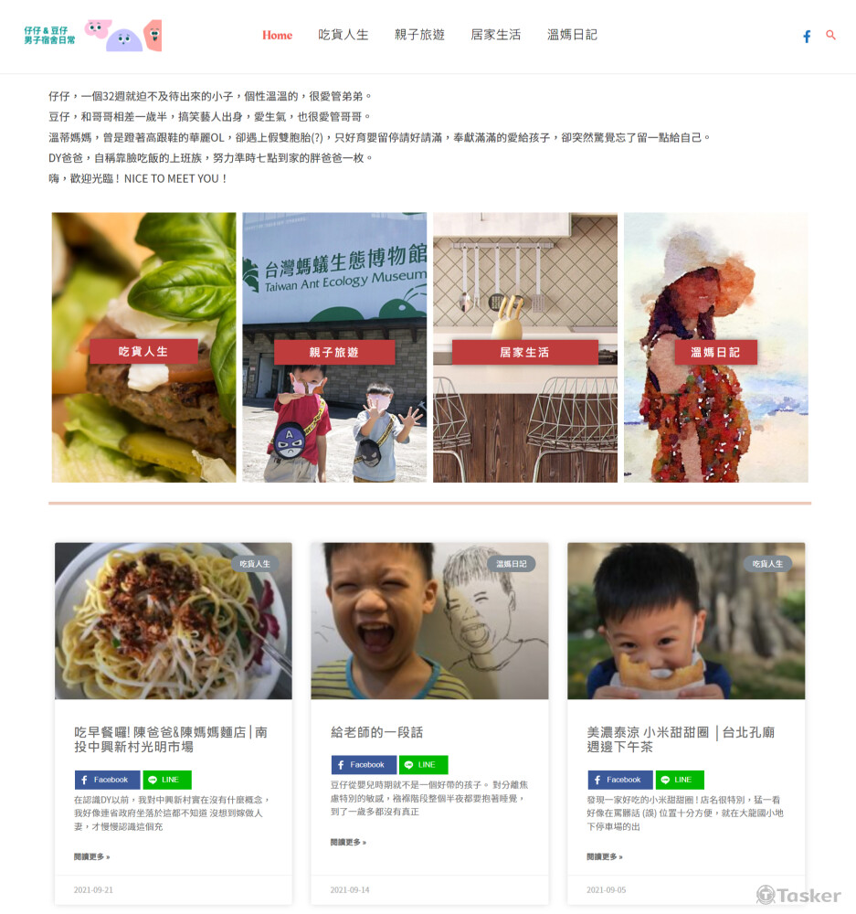 親子/旅遊/ 美食專欄網站