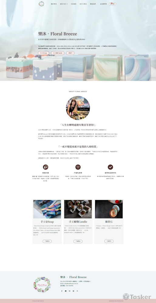 手工皂課程電商官網