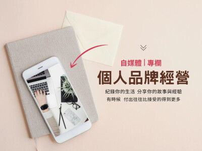 個人品牌網站