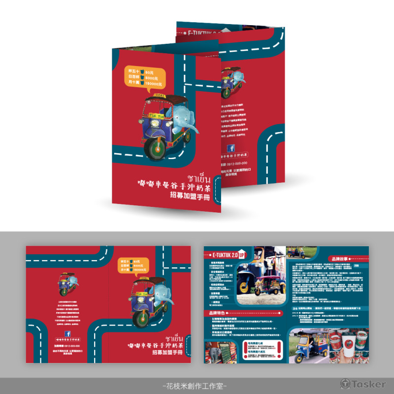 嘟嘟車曼谷手沖奶茶加盟招商手冊設計