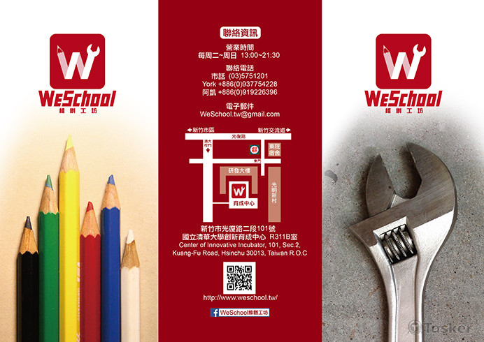 WEACHOOL-三摺DM設計1