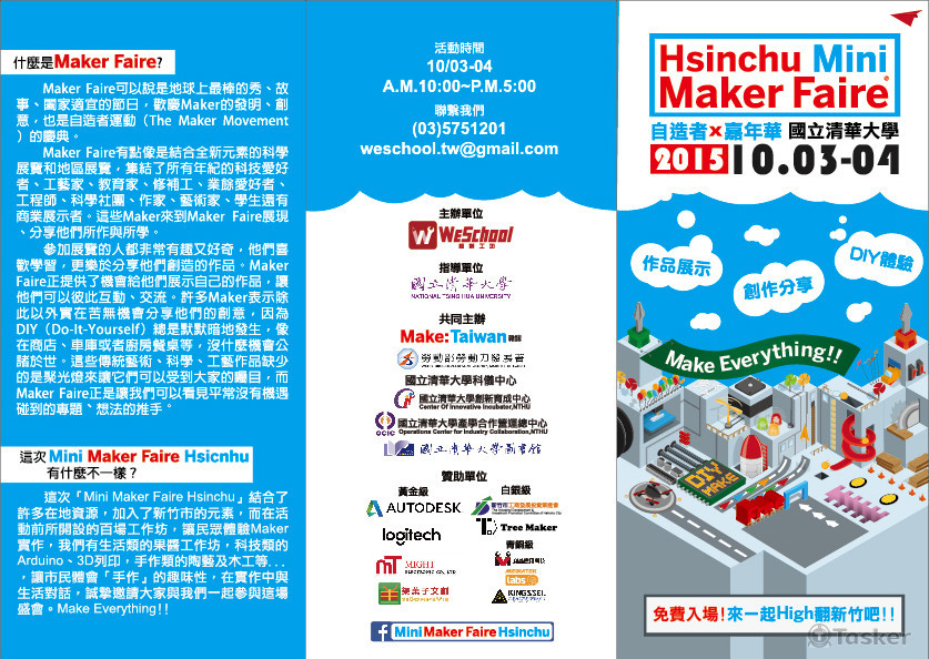 MAKER FAIRE HSINCHE 2015-三摺DM