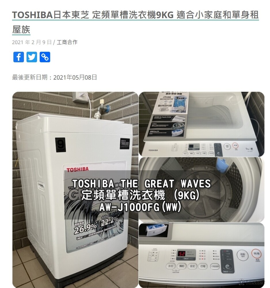 TOSHIBA日本東芝 定頻單槽洗衣機9KG。